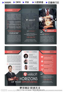 專業投資管理，三折頁模板圖片助力企業形象升級